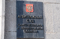 Защита в арбитражном суде СПб